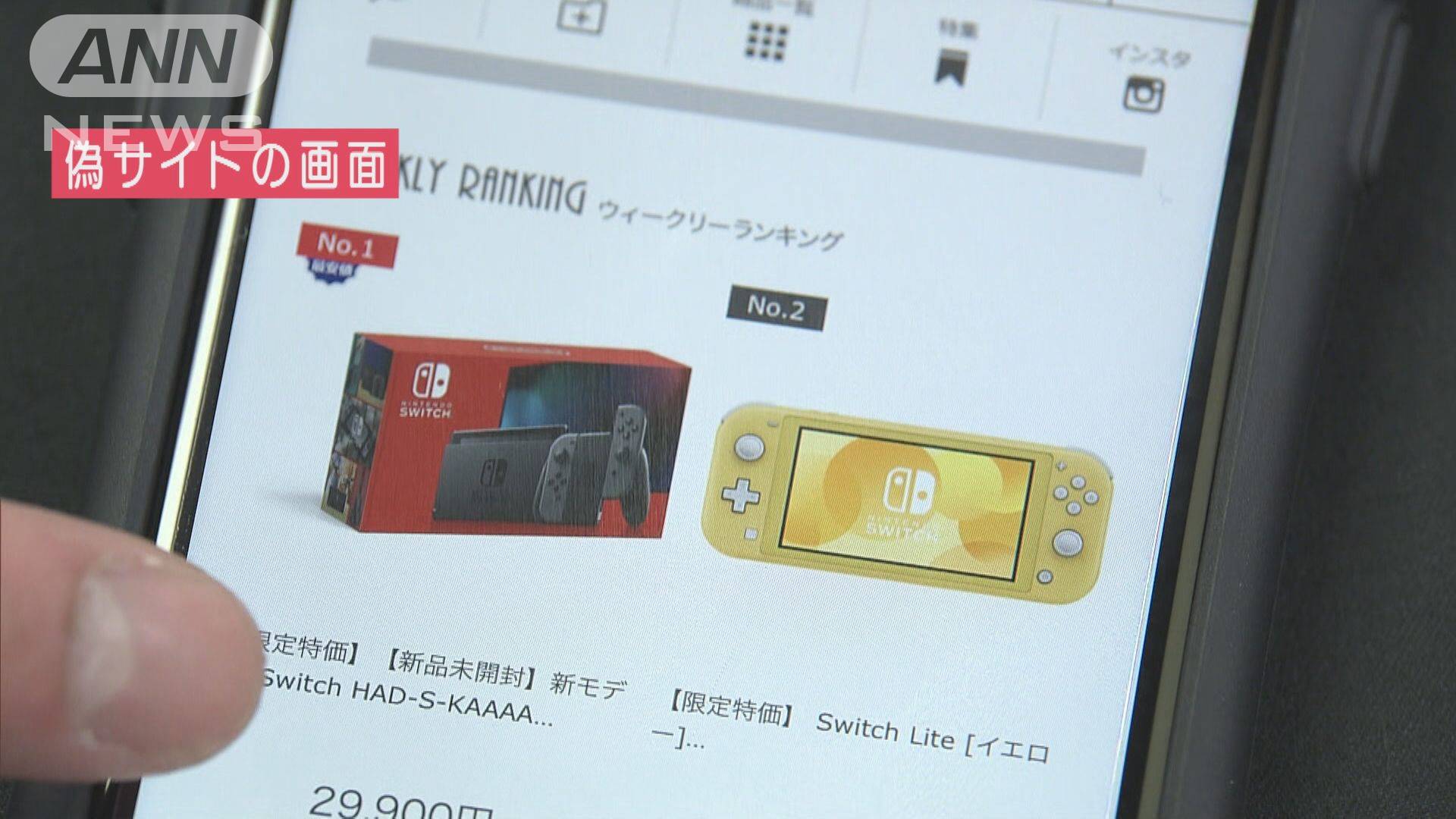 ニンテンドースイッチ届かず 偽サイトに要注意 テレ朝news テレビ朝日のニュースサイト