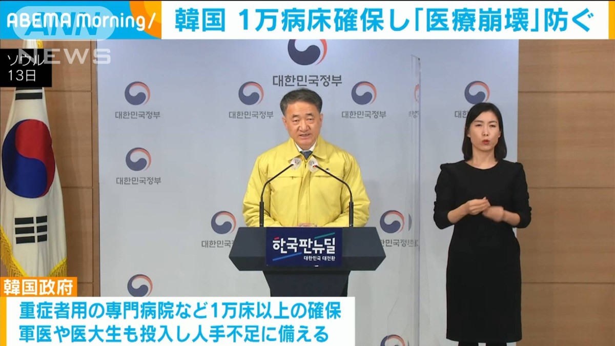 韓国“第3波”　1万病床確保し「医療崩壊」防ぐ