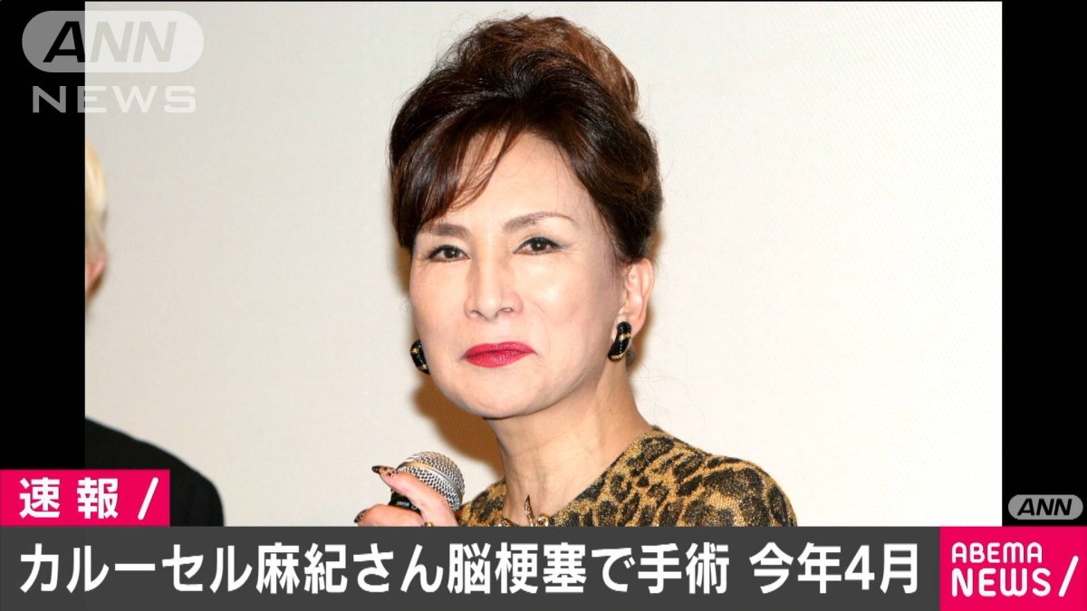 カルーセル麻紀 カルーセル麻紀さん、脳梗塞で手術 4月に救急搬送