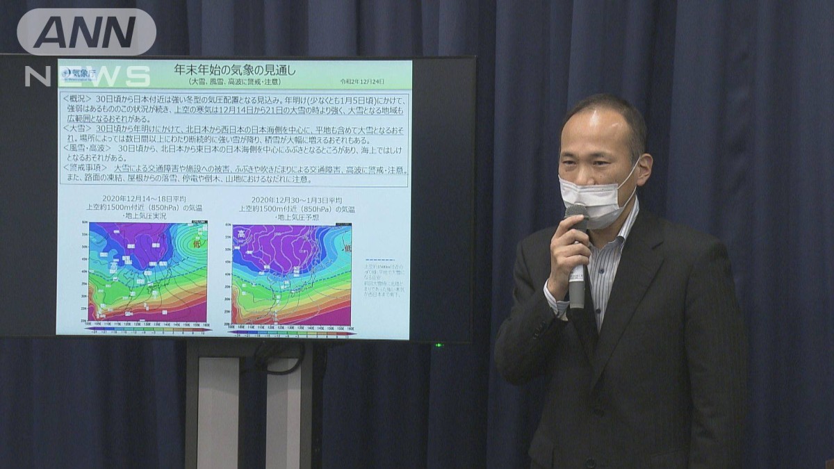年末年始は日本海側で大雪か　気象庁が注意呼びかけ