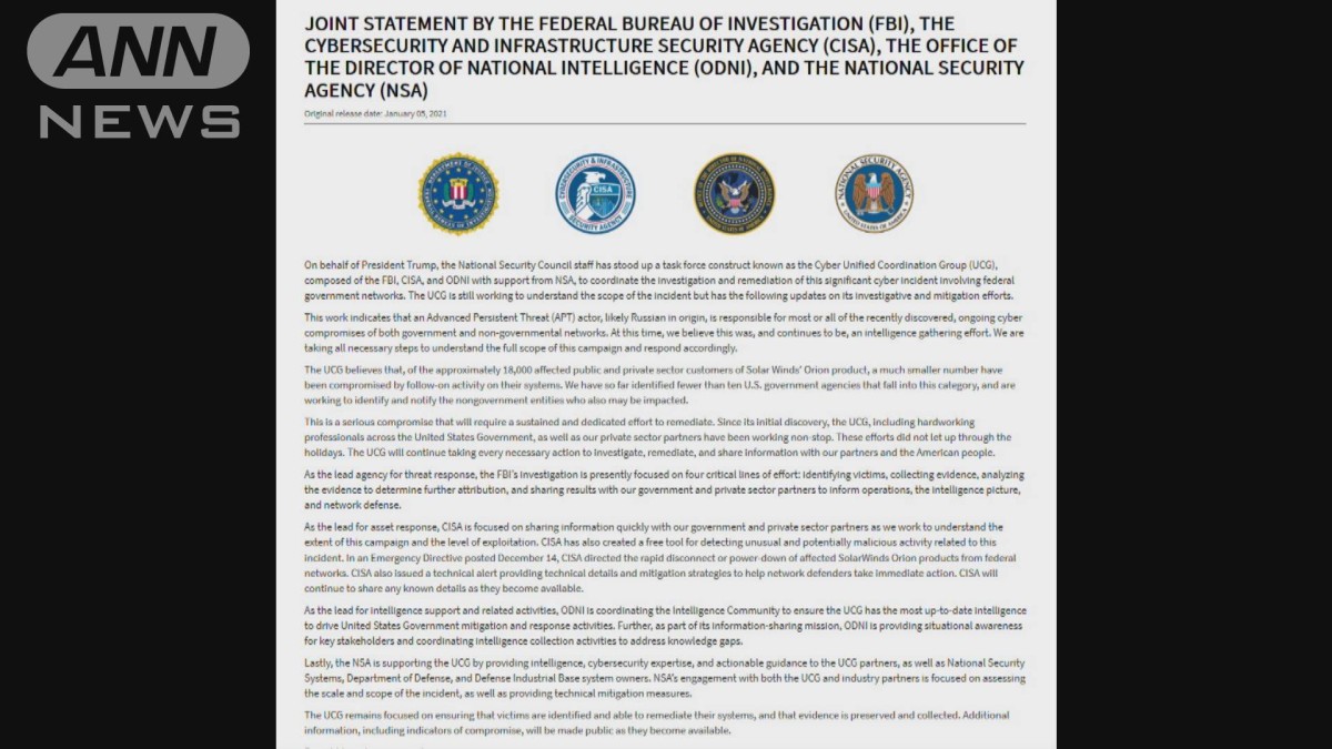 サイバー攻撃は「ロシアの可能性高い」　米FBIなど