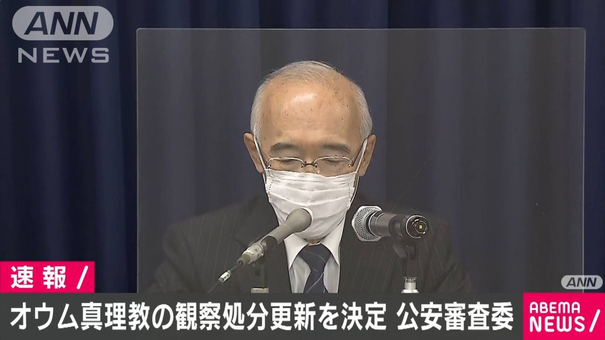 オウム後継3団体の観察処分 7度目の更新を決定