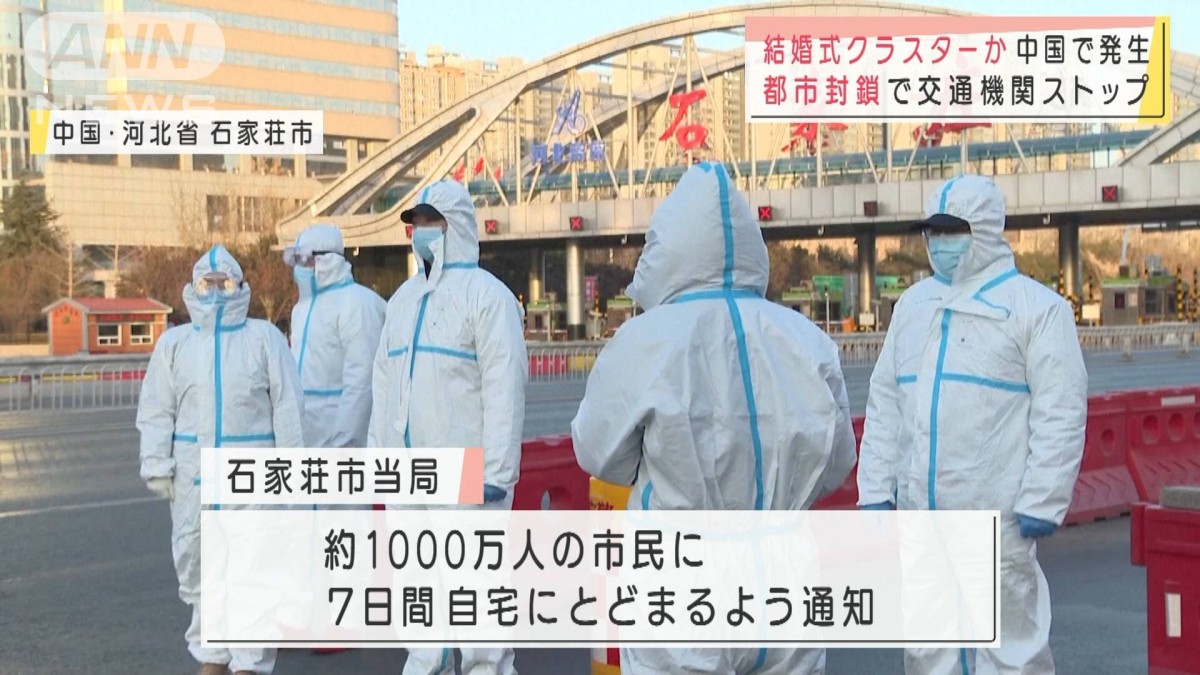 7日間自宅に…中国・石家荘市で大規模な都市封鎖