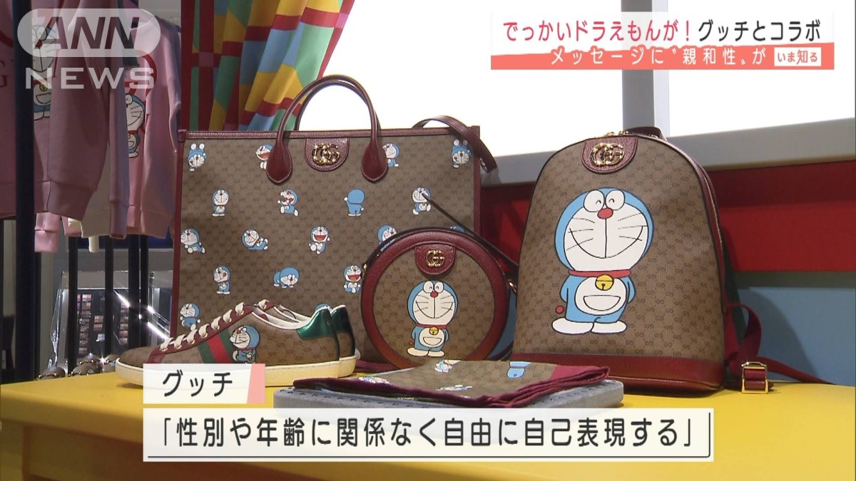 ドラえもんをあしらったグッチお目見え 世界で販売