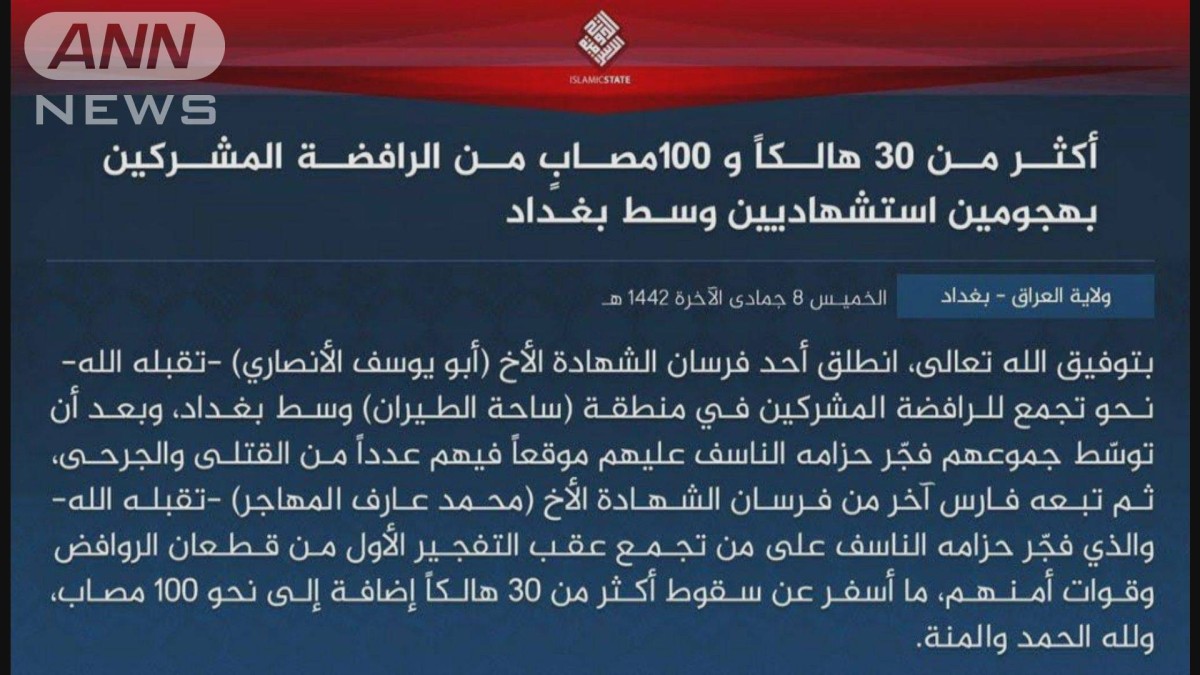 「イスラム国」が犯行声明　イラク連続自爆テロ