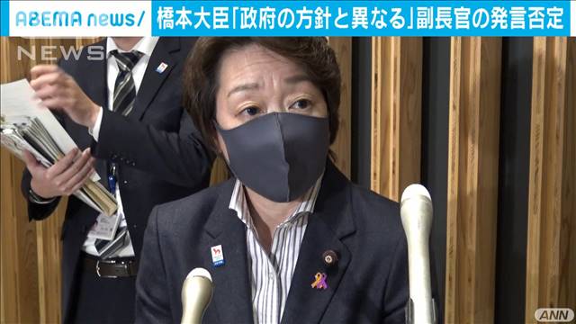東京五輪 橋本大臣「政府の方針とは全く異なる」