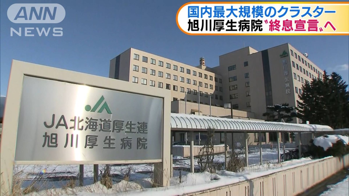旭川 厚生 病院
