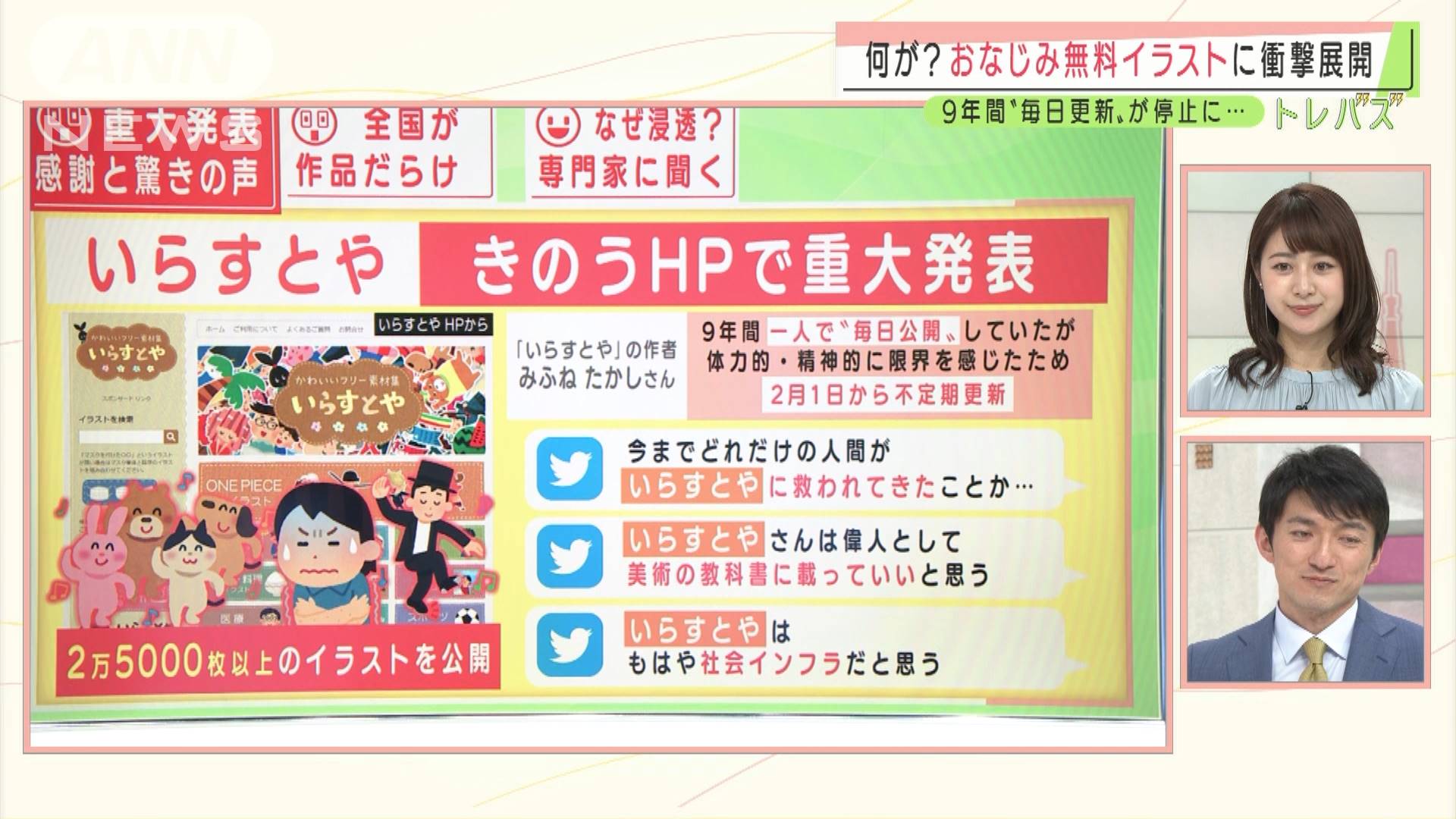重大発表の いらすとや に 惜しみない賛辞の声