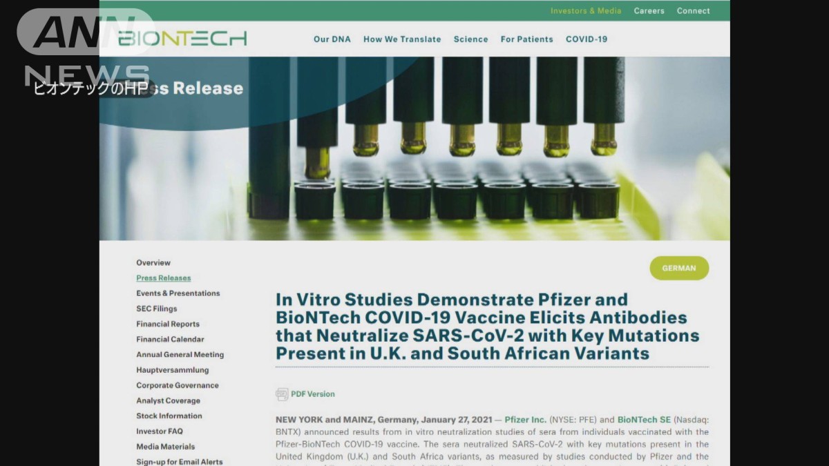 ファイザー　英国型と南ア型の変異型にも効果