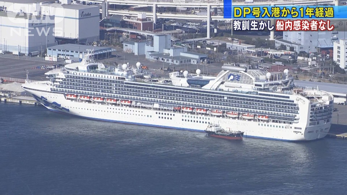 ダイヤモンドプリンセス入港1年　教訓生かし対策