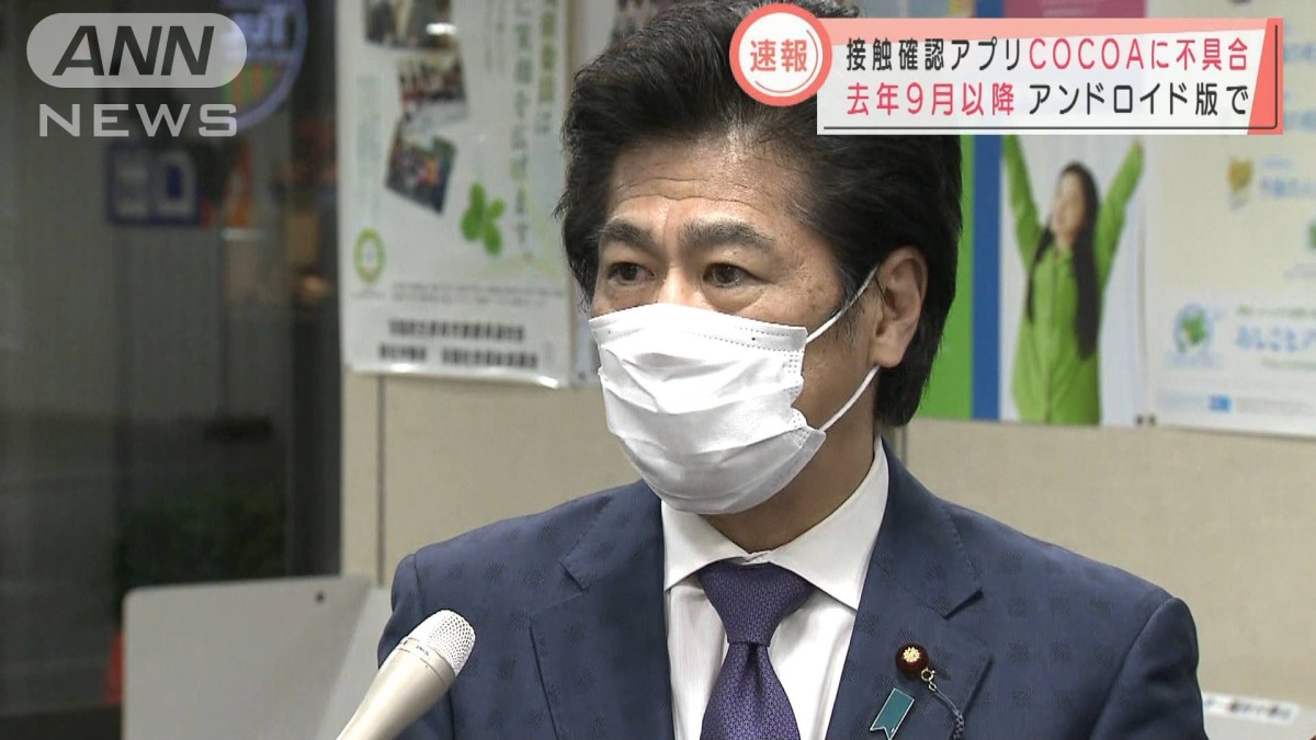 「COCOA」一部が去年9月から機能せず　厚労大臣陳謝