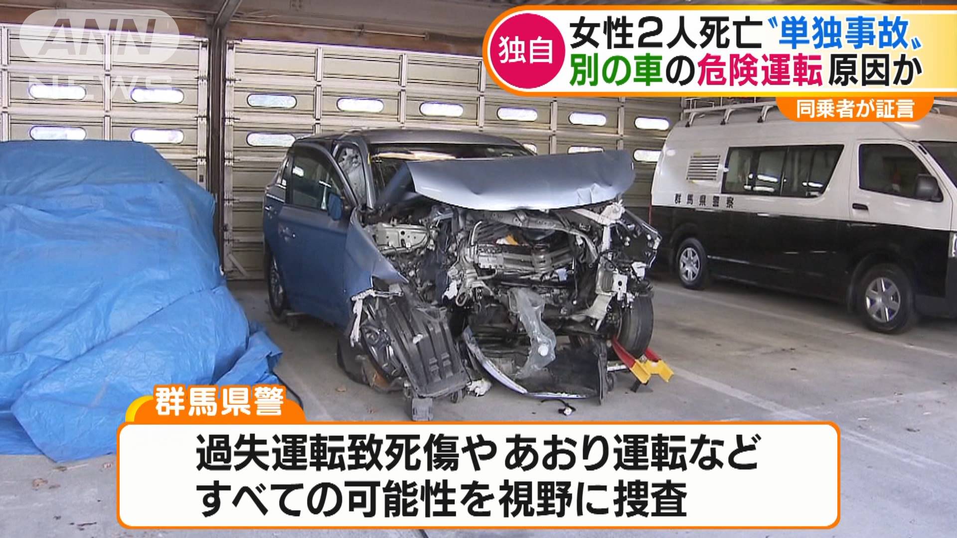 急な幅寄せで 2人死亡事故で生存者が証言 テレ朝news テレビ朝日のニュースサイト