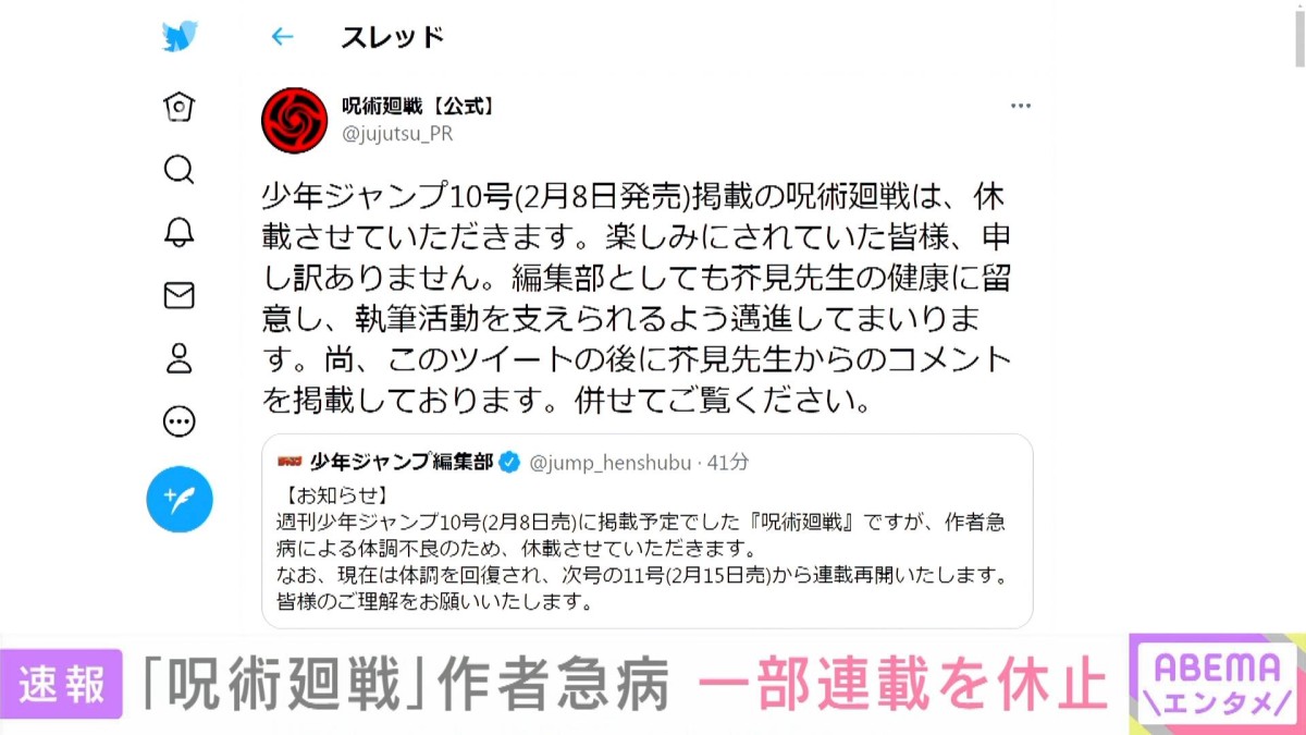 呪術廻戦」作者急病による体調不良で連載休止に