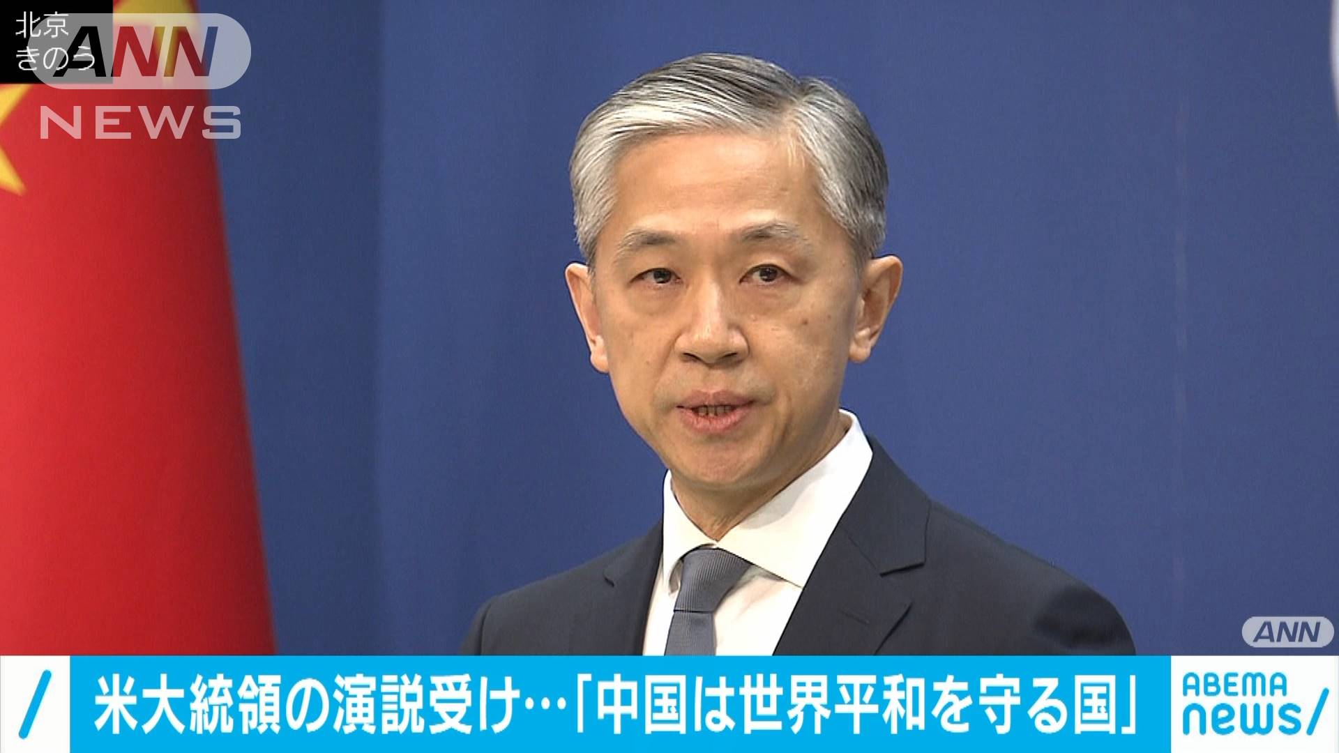 米大統領演説受け 中国は世界平和を守る国 と強調 テレ朝news テレビ朝日のニュースサイト