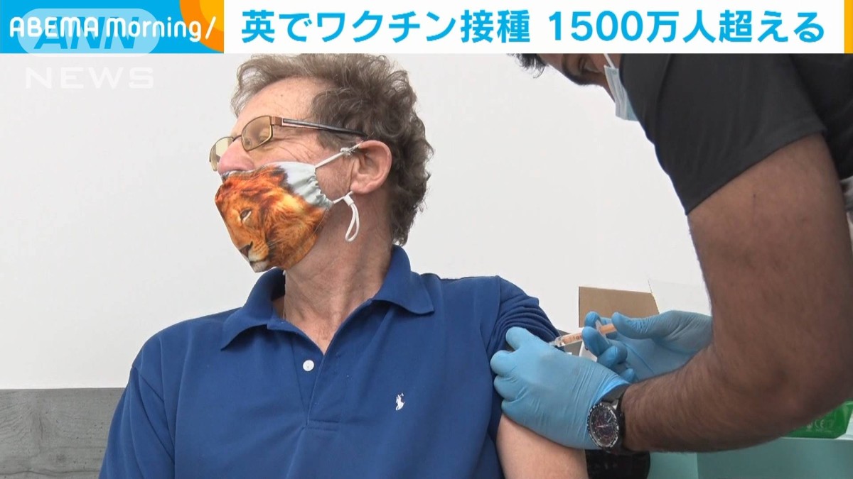 イギリスでワクチン接種1500万人完了