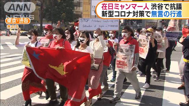 渋谷で大規模デモも ミャンマー国軍が一部法律停止 テレ朝news テレビ朝日のニュースサイト