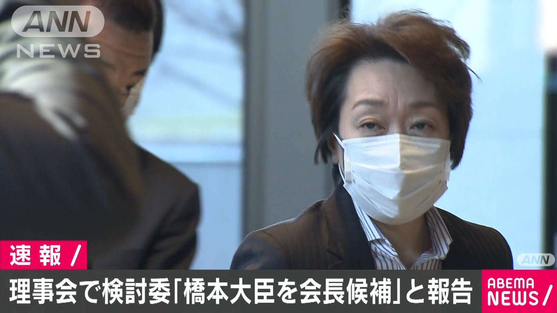 検討委が橋本大臣を会長候補に 組織委理事会で報告