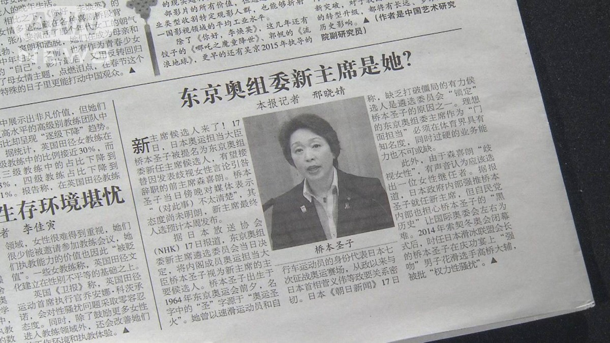 新会長候補に橋本聖子氏　中国メディアも報道