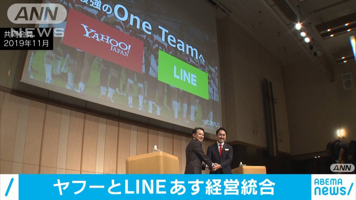 ヤフーとLINE経営統合へ　世界の巨大ITに対抗目指す