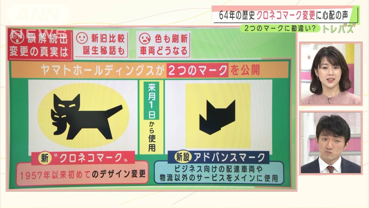 クロネコマーク初のデザイン変更 企業カラーも…