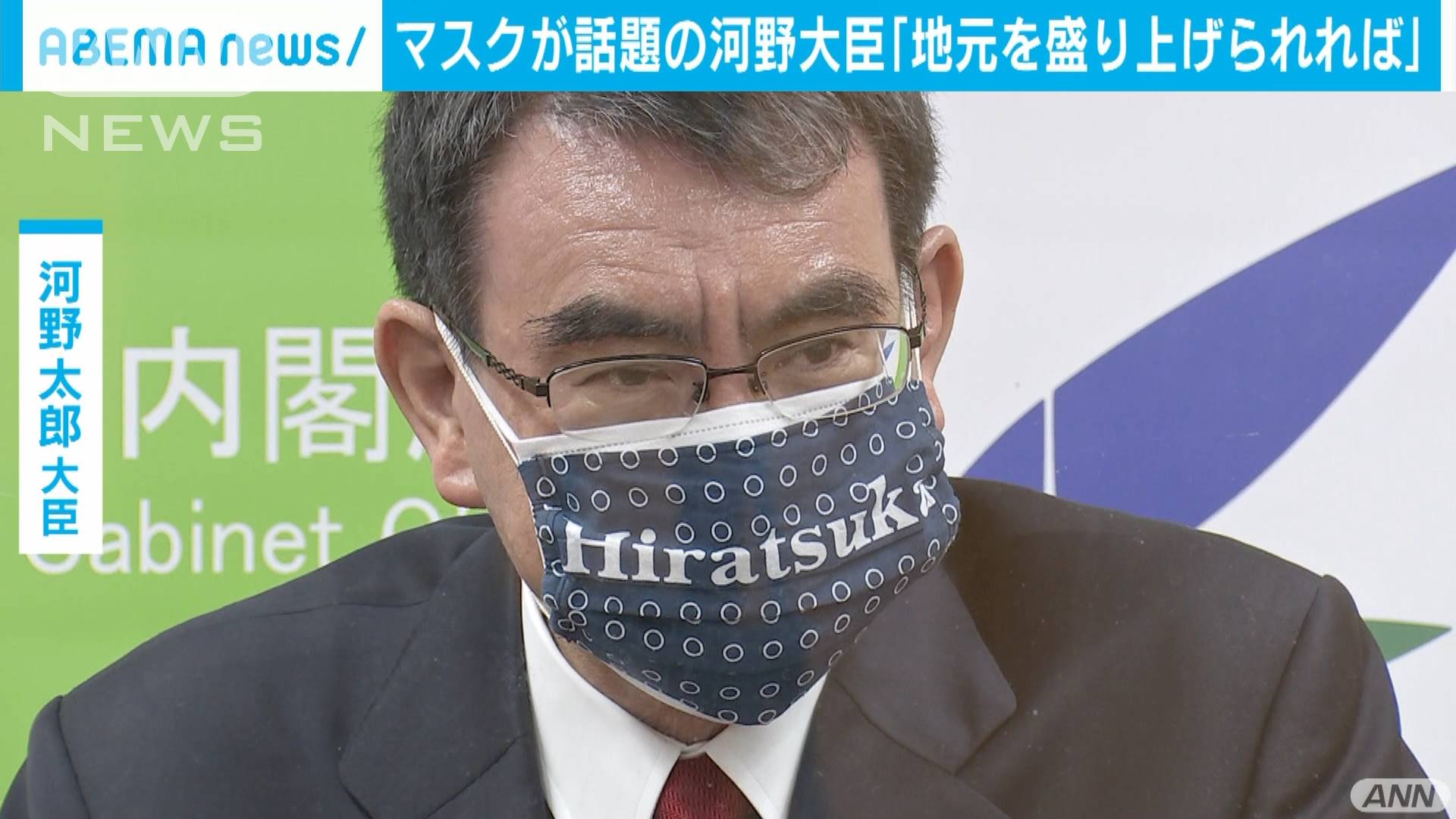 河野大臣、Hiratsukaマスクで「地元盛り上げたい」