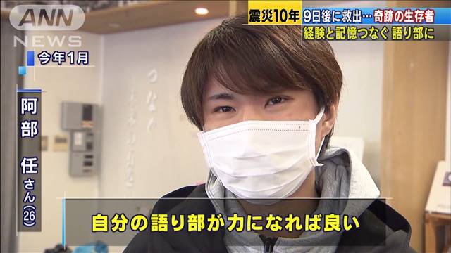 津波から生還した青年が語り継ぐ 迷わず逃げて テレ朝news テレビ朝日のニュースサイト