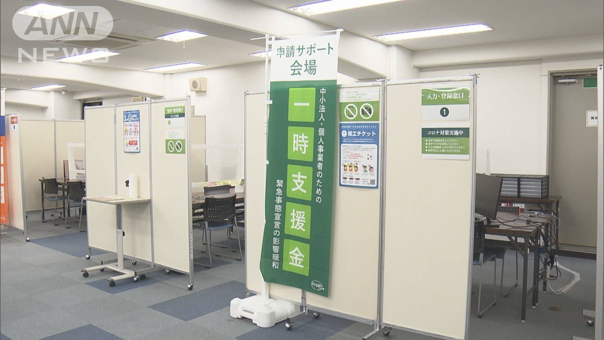 「一時支援金」申請始まる 生産・納入業者など対象