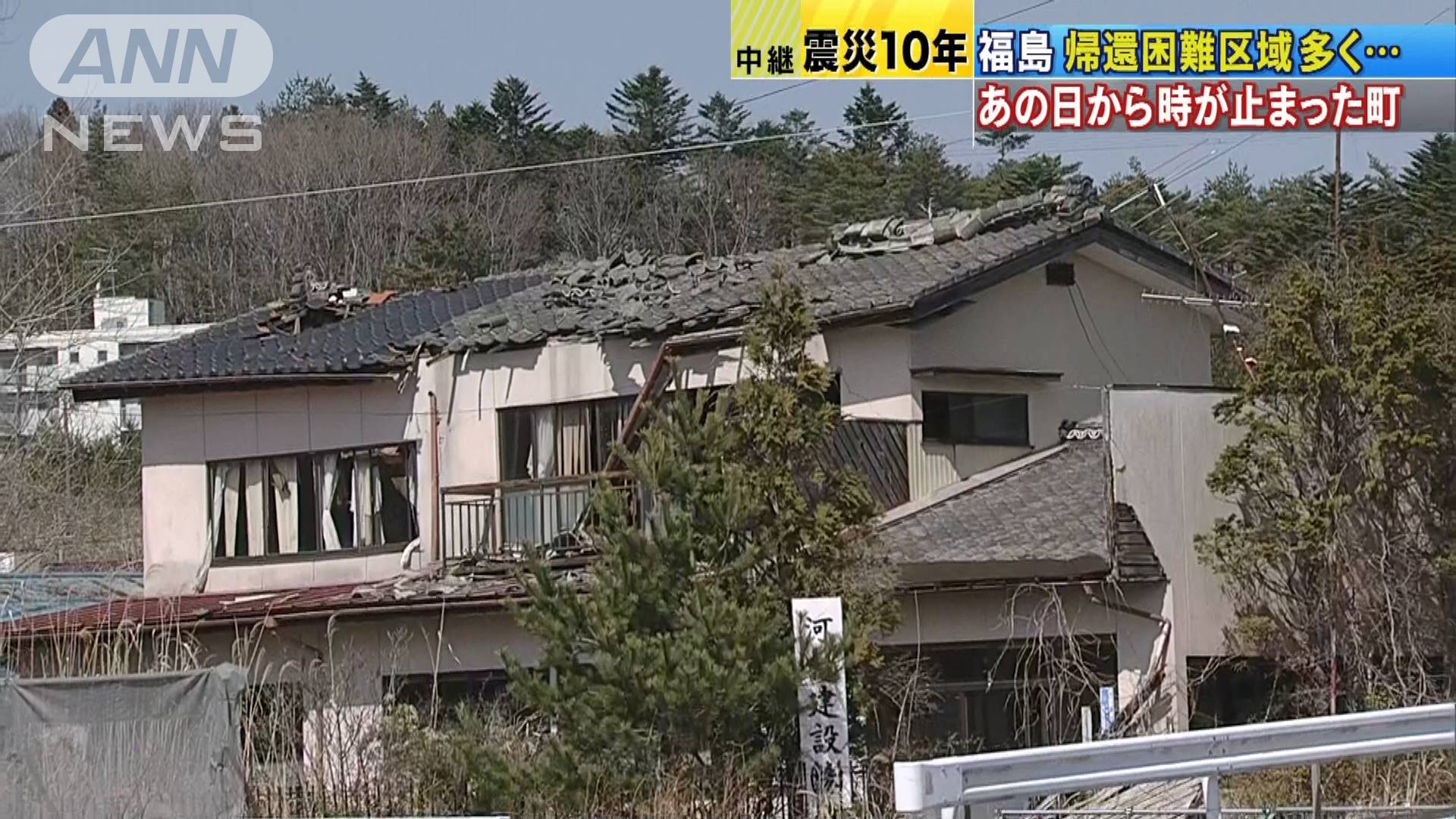 10年前のまま 福島 大熊町 帰還困難区域多く テレ朝news テレビ朝日のニュースサイト