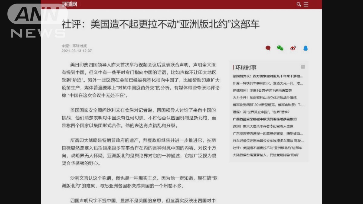 「日米豪印の同盟の求心力は強くない」中国メディア