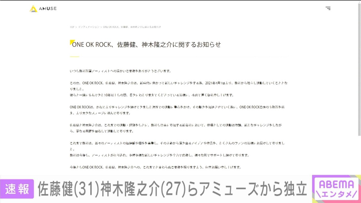 佐藤健さん、神木隆之介さんらがアミューズから独立