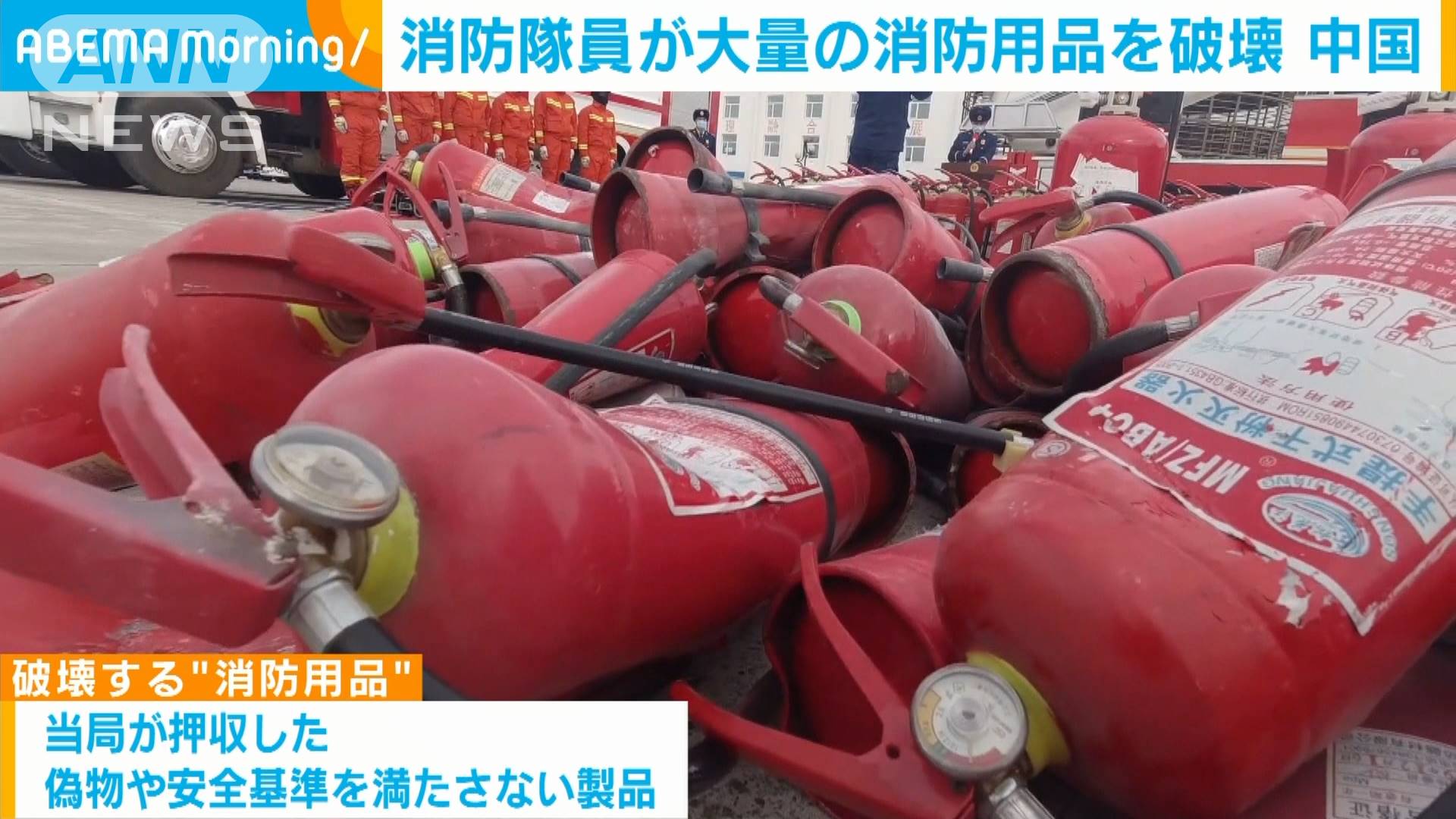 消防隊員が大量の 消防用品 を破壊 その理由とは テレ朝news テレビ朝日のニュースサイト