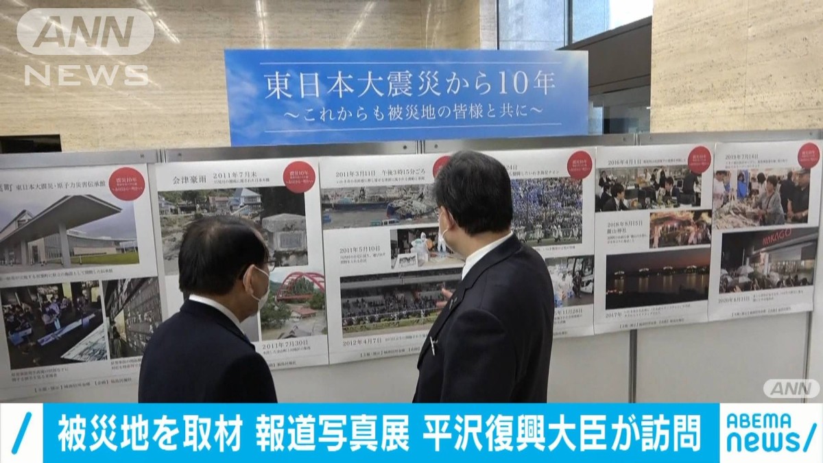 被災地を取材　報道写真展　平沢復興大臣が訪問