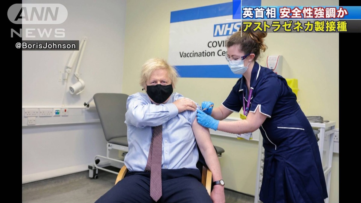 アストラゼネカ製ワクチン　英ジョンソン首相が接種