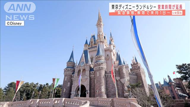 東京ディズニーランド シー 再び入園5000人に制限 テレ朝news テレビ朝日のニュースサイト