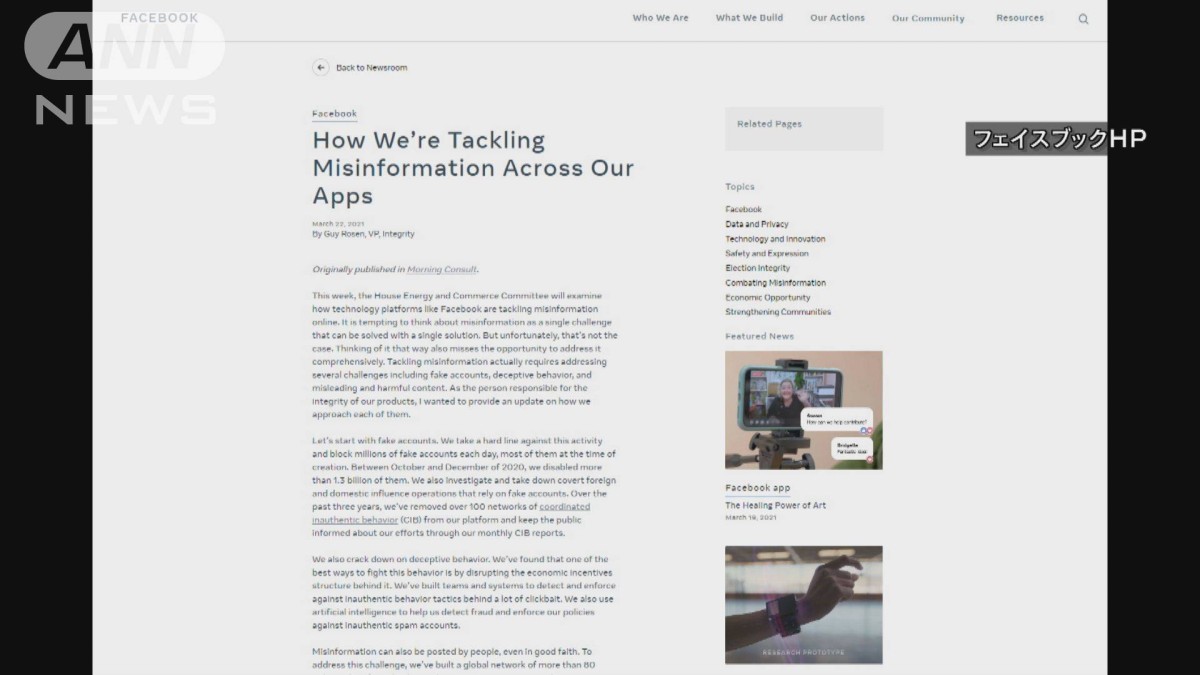 フェイスブック　「コロナ偽情報」1200万以上を削除