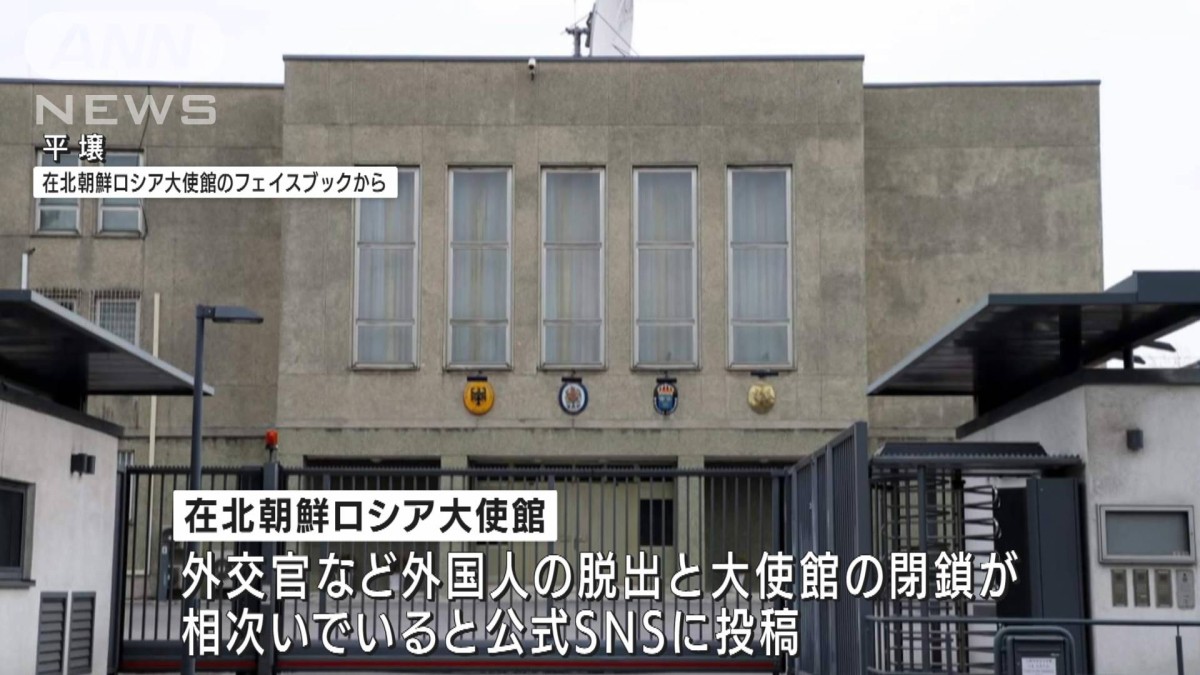 北 朝鮮 大使 館