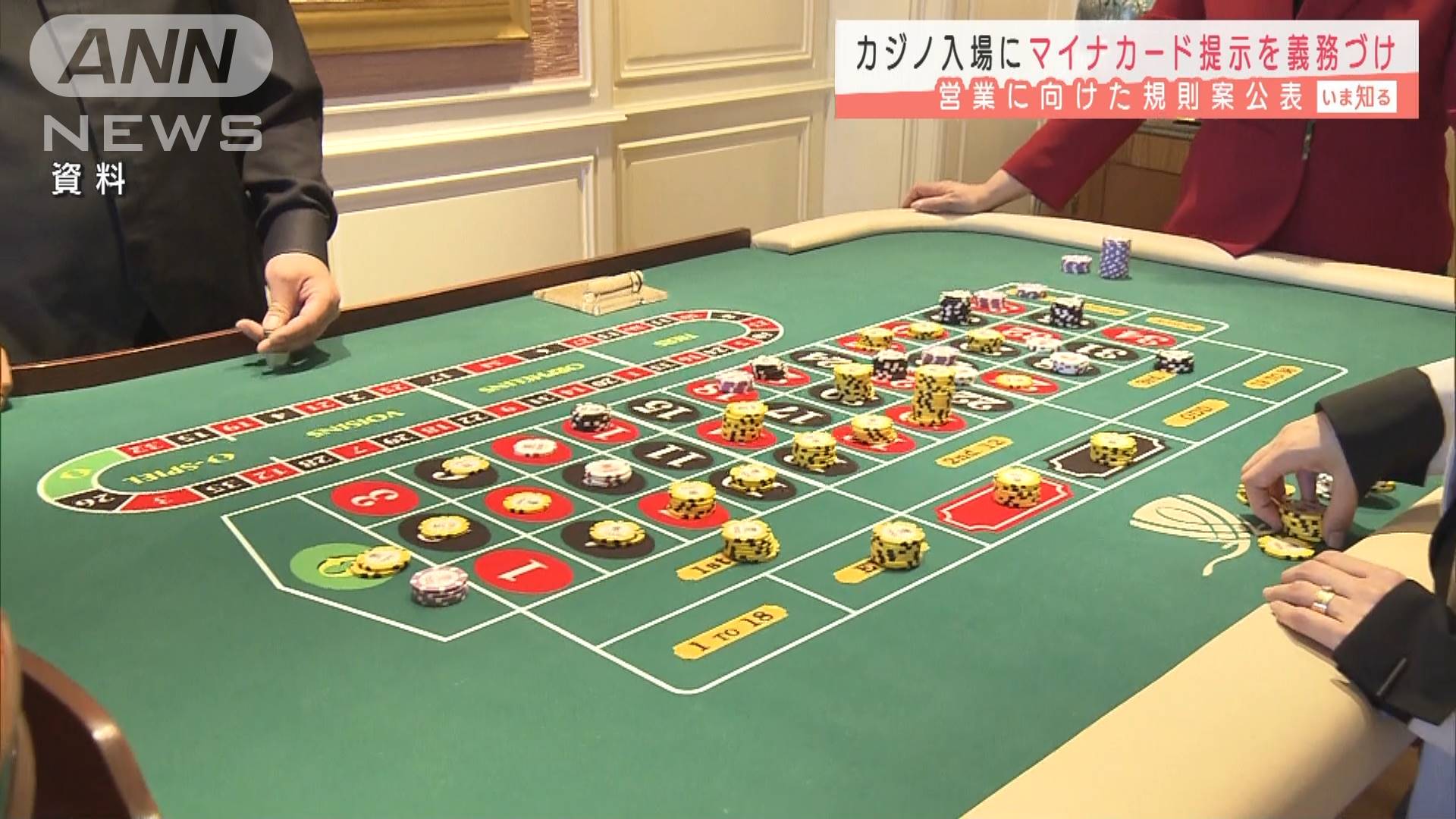 カジノ営業の規則案公表 ギャンブル依存症対策も テレ朝news テレビ朝日のニュースサイト
