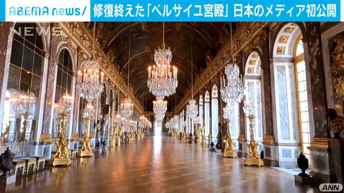 まばゆさ蘇る ベルサイユ宮殿「礼拝堂」修復終了