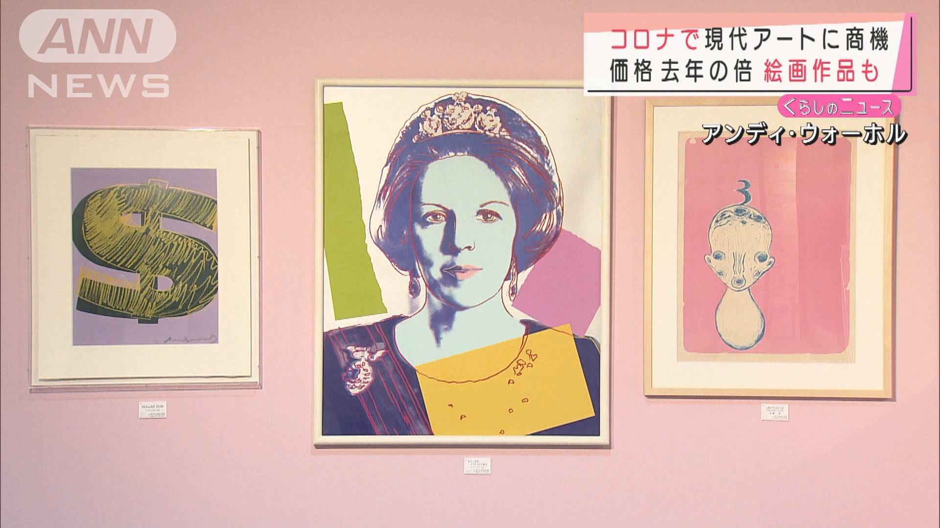 富裕層向けに百貨店が現代アート販売 コロナ影響 テレ朝news テレビ朝日のニュースサイト