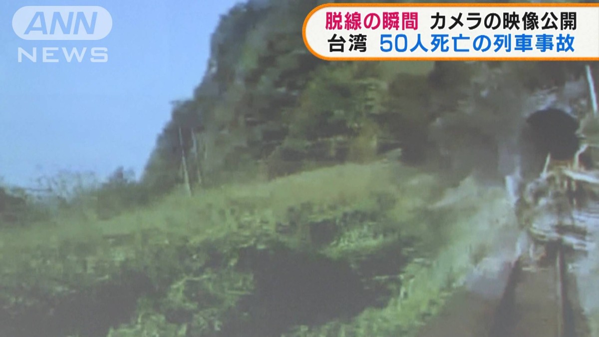 台湾列車事故　衝突の瞬間　先頭車両の映像を公開