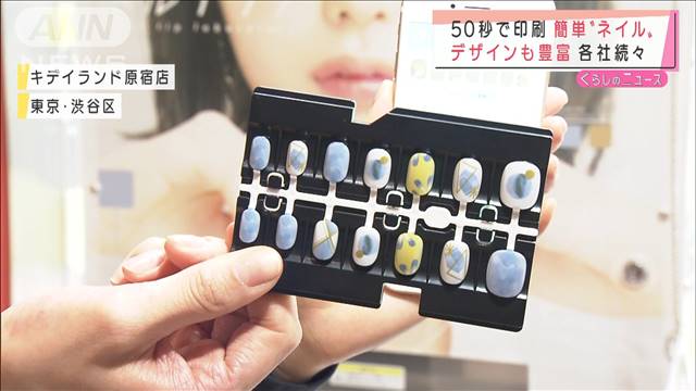 わずか50秒で印刷 簡単 ネイル デザインも豊富 テレ朝news テレビ朝日のニュースサイト