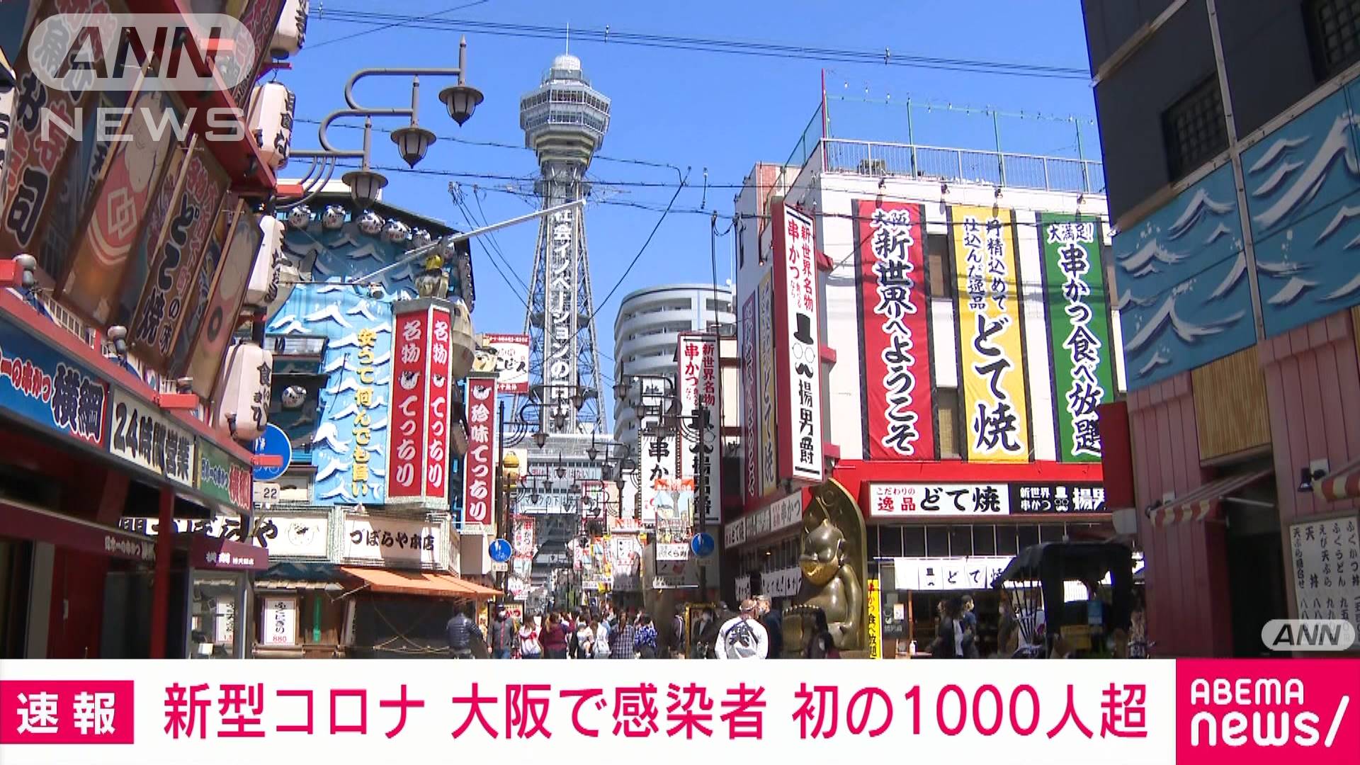 大阪府の新規感染者 初の1000人超え 府関係者 テレ朝news テレビ朝日のニュースサイト