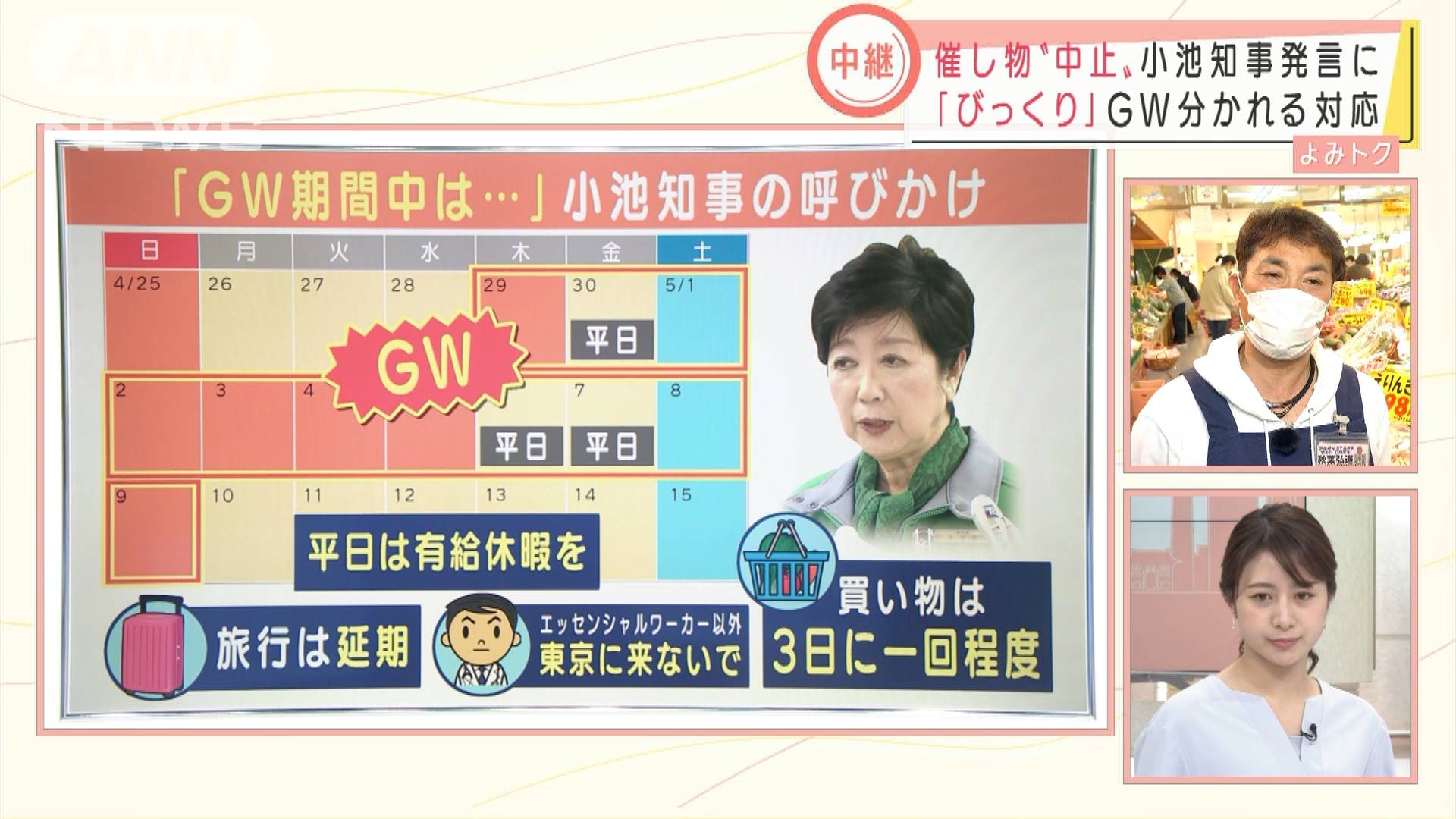 買い物は3日に1回 小池知事 Gwのセールは テレ朝news テレビ朝日のニュースサイト