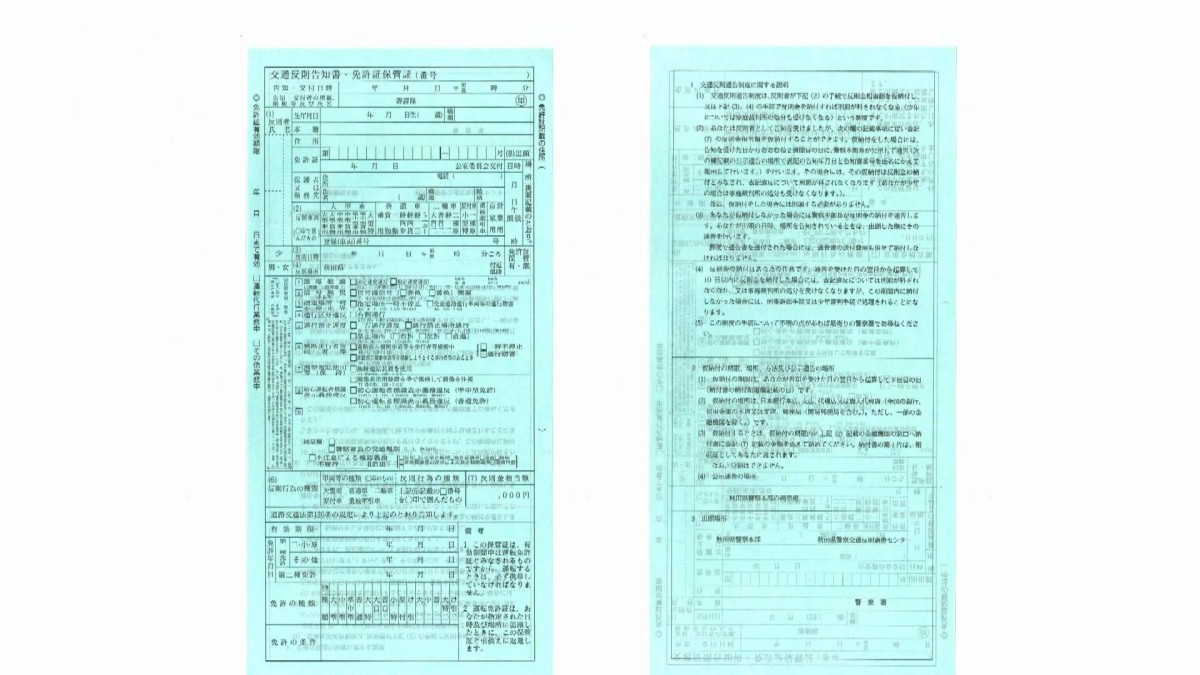 交通違反の反則金 ATMやネットでの振り込み可能へ