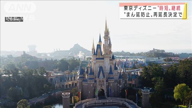 千葉 宣言 適用も東京ディズニー時短営業継続へ テレ朝news テレビ朝日のニュースサイト