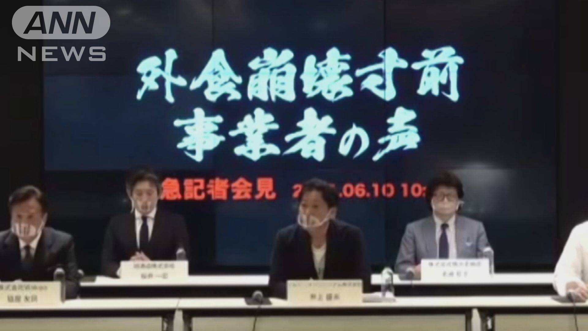 毎月赤字垂れ流し 飲食団体が営業制限緩和訴え テレ朝news テレビ朝日のニュースサイト