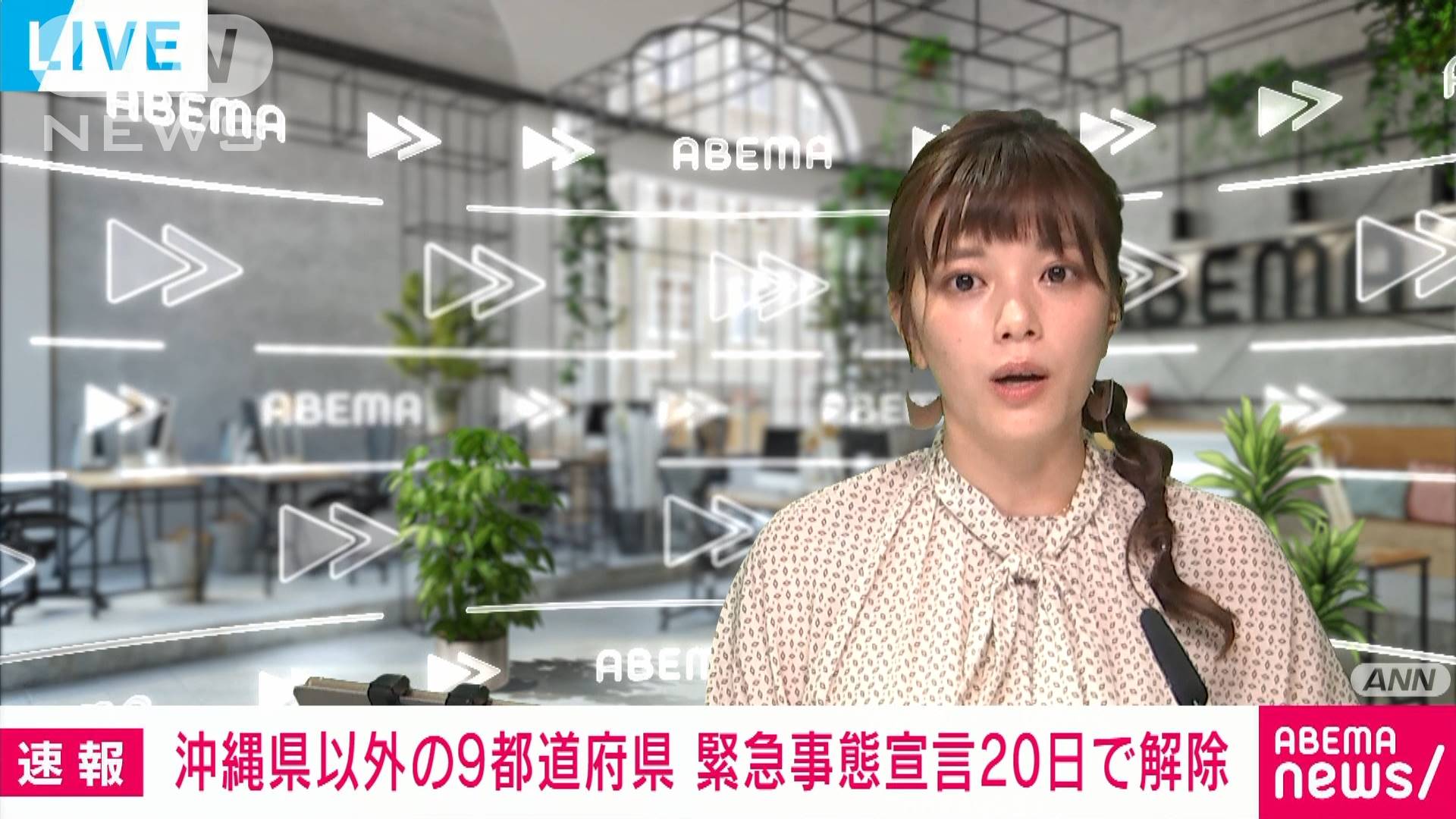 沖縄県以外の緊急事態宣言 20日で解除の方針 政府