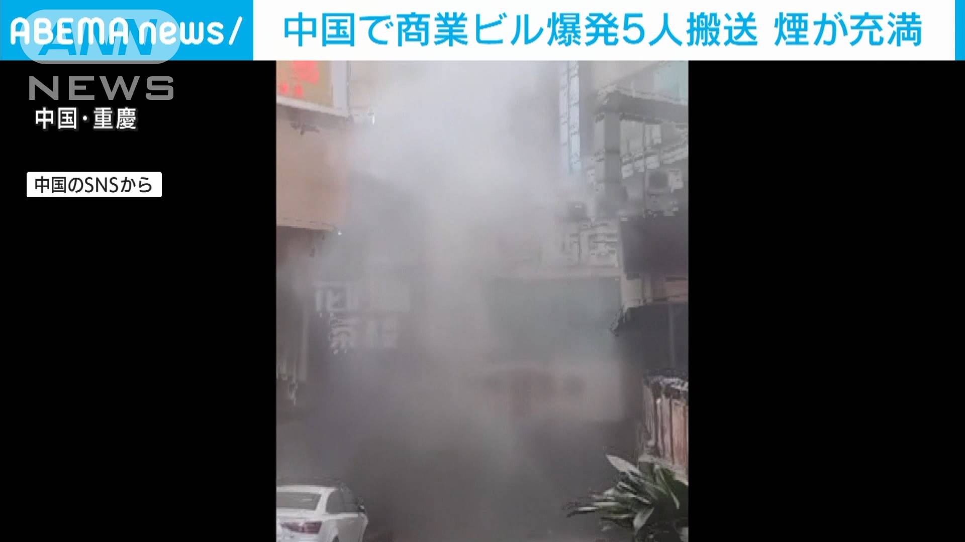 煙が充満し 商業ビル爆発の瞬間 中国 テレ朝news テレビ朝日のニュースサイト
