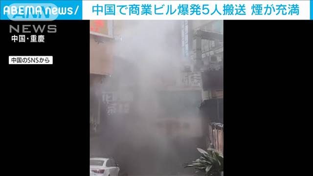 煙が充満し…商業ビル爆発の瞬間 中国