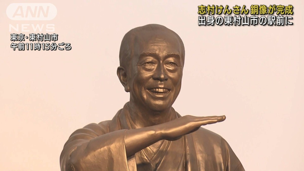 志村けんさん銅像お披露目 出身地の東村山駅前に